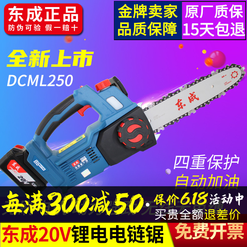 东成电链锯20V锂电伐木锯户外充电手持式东城电动链条锯DCML250B-封面