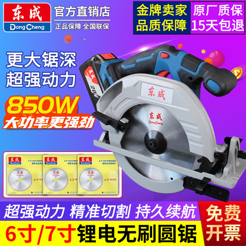 东成6寸7寸充电式无刷电圆锯