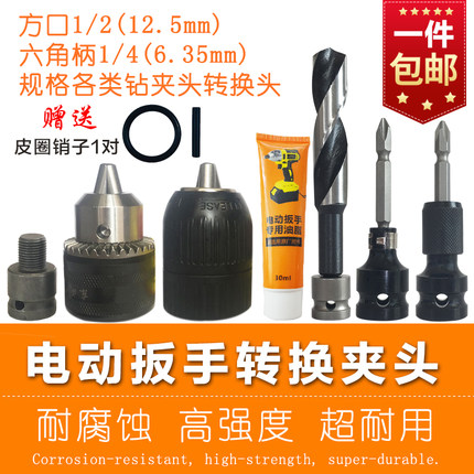 电动板手转换夹头批头转接器内六角木工麻花钻头东成充电扳手通用