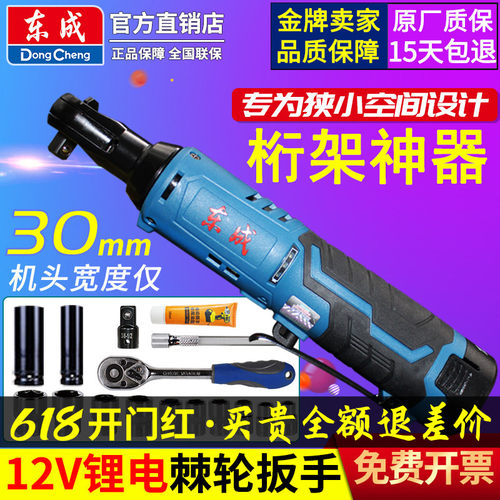 东成充电式12V棘轮扳手锂电款
