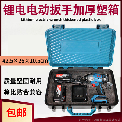 电动扳手工具箱加厚防震