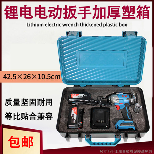 电动扳手工具箱加厚防震