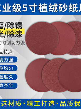 5寸植绒砂纸125MM圆砂纸通用自粘吸盘砂纸气动电动盘式砂光机专用