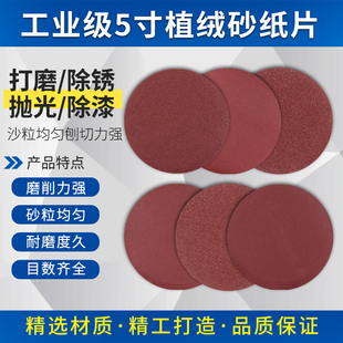 5寸植绒砂纸125MM圆砂纸通用自粘吸盘砂纸气动电动盘式砂光机专用