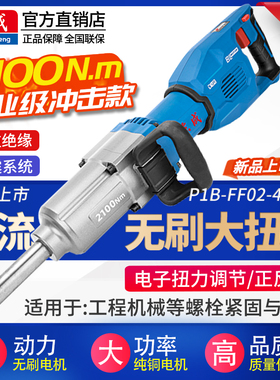 东成大扭力电动扳手220V冲击扳手工业重型2100牛米P1B-FF02-42BL