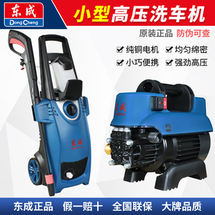 水枪东城 东成高压洗车机家用220v清洗机全自动洗车泵大功率便携式
