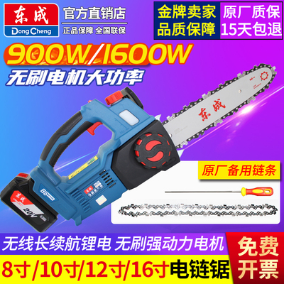 东成锂电链锯户外手持式伐木锯