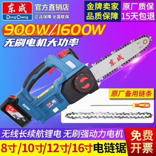东成锂电链锯户外手持式伐木锯