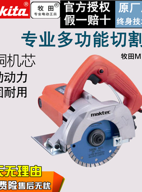 牧田石材切割机MT412牧科云石机125mm木材墙壁瓷砖开槽机日本原装