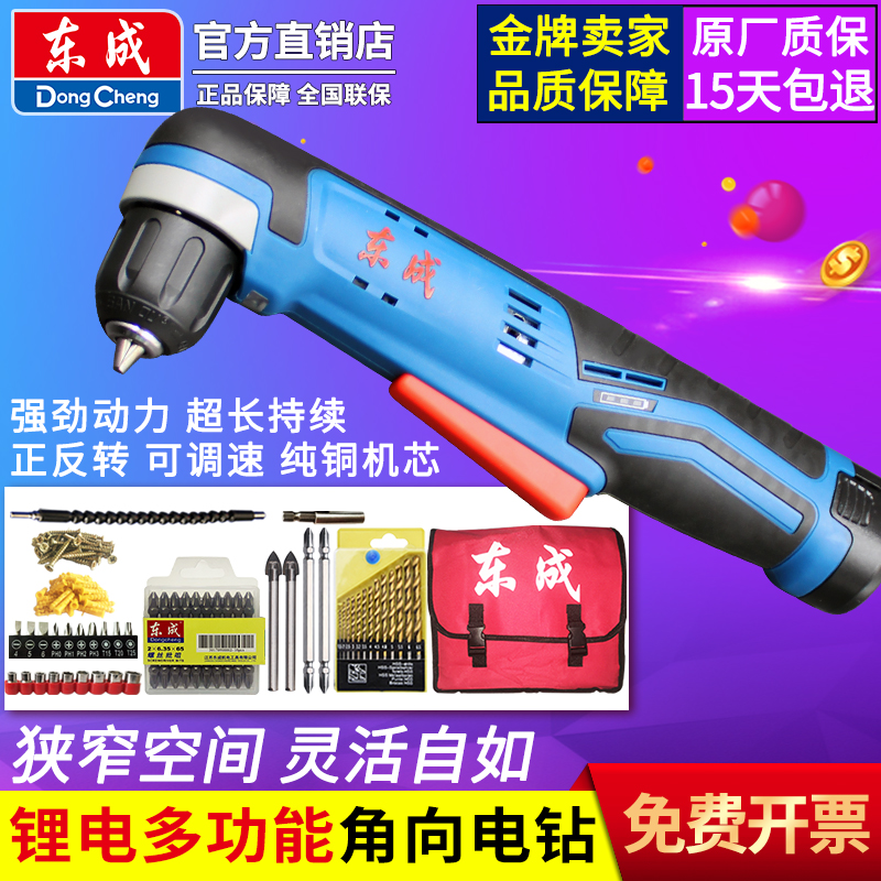 东成角向12v弯头螺丝刀手电钻