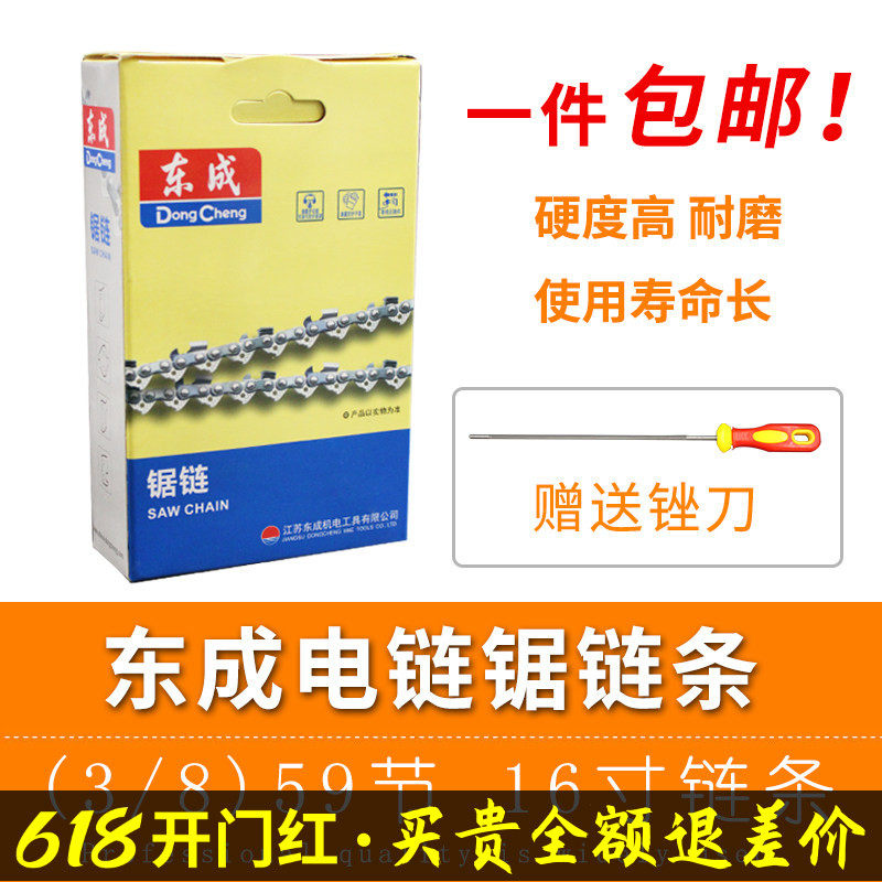 东成电链锯链条东城伐木锯405电动汽油锯条配件16寸10/20寸原装连