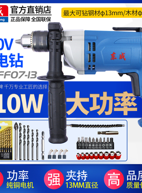 东成手电钻J1Z-FF02-13正反转可调速500W大扭力开孔手枪电转东城