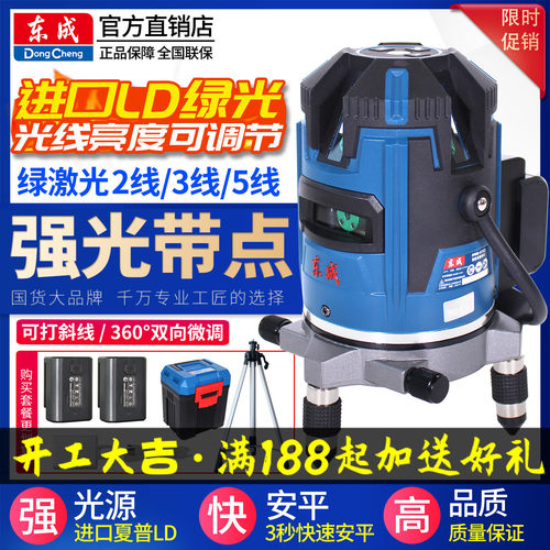 东成水平仪高精度激光投线仪