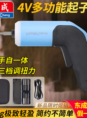 东成充电式起子机4V电动螺丝刀家用多功能迷你电批手持DCPL05-5D
