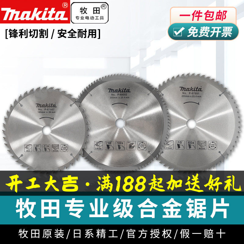 牧田木工电圆锯片台锯木材切割7寸9寸10寸12寸原装硬质合金切割片