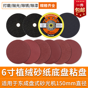 东成盘式 砂光机砂纸底盘6寸砂盘粘盘150mm直径圆盘带孔原厂配件