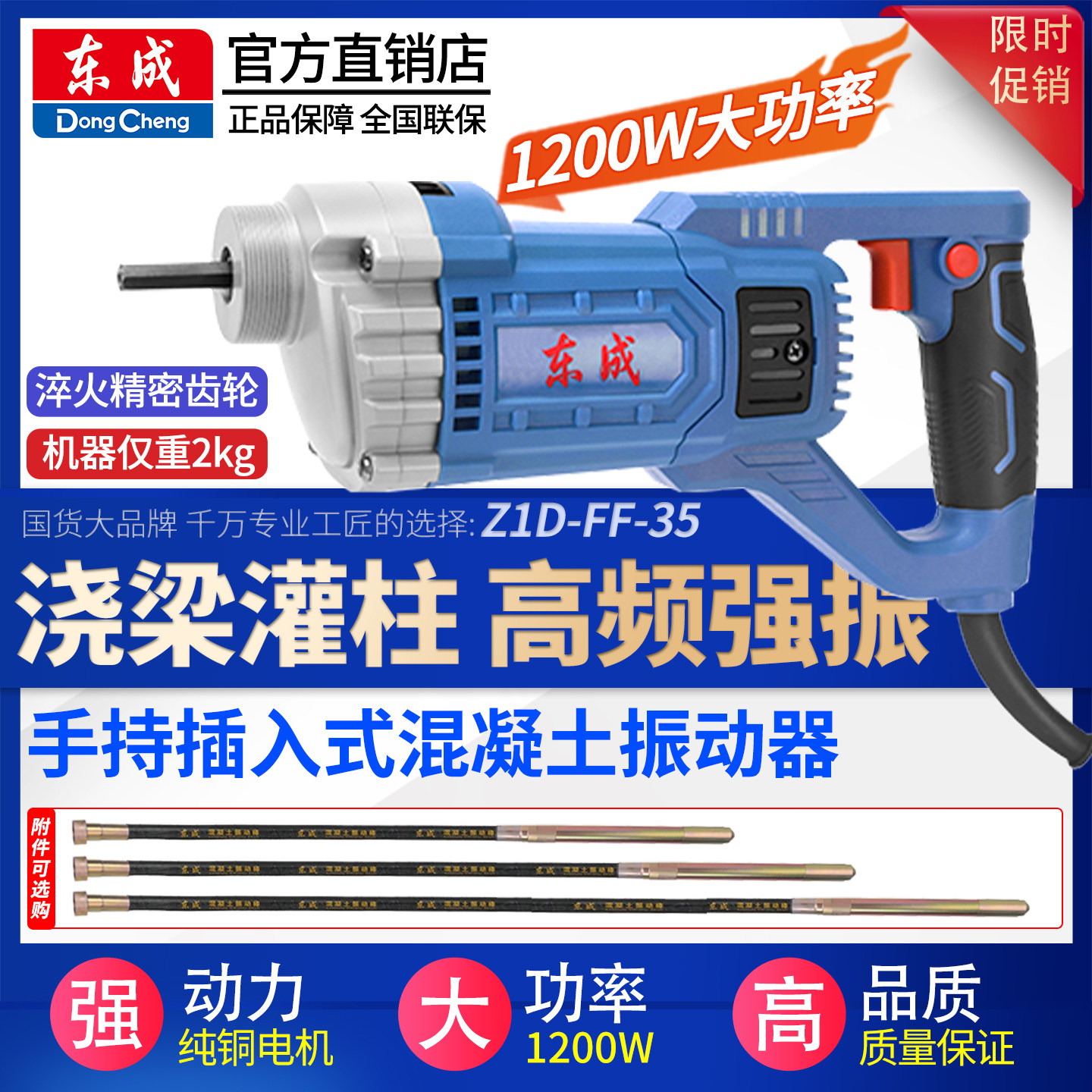 东成混凝土振动棒手提式建筑工地水泥土振捣棒东城大功率震动器