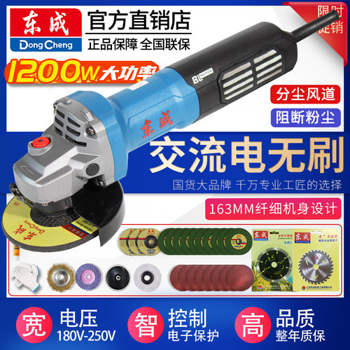 东成交流无刷角磨机多功能手磨机
