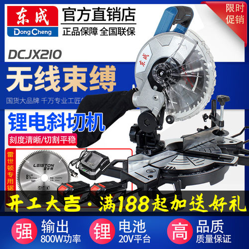 东成锂电锯铝机20V可充电便携式