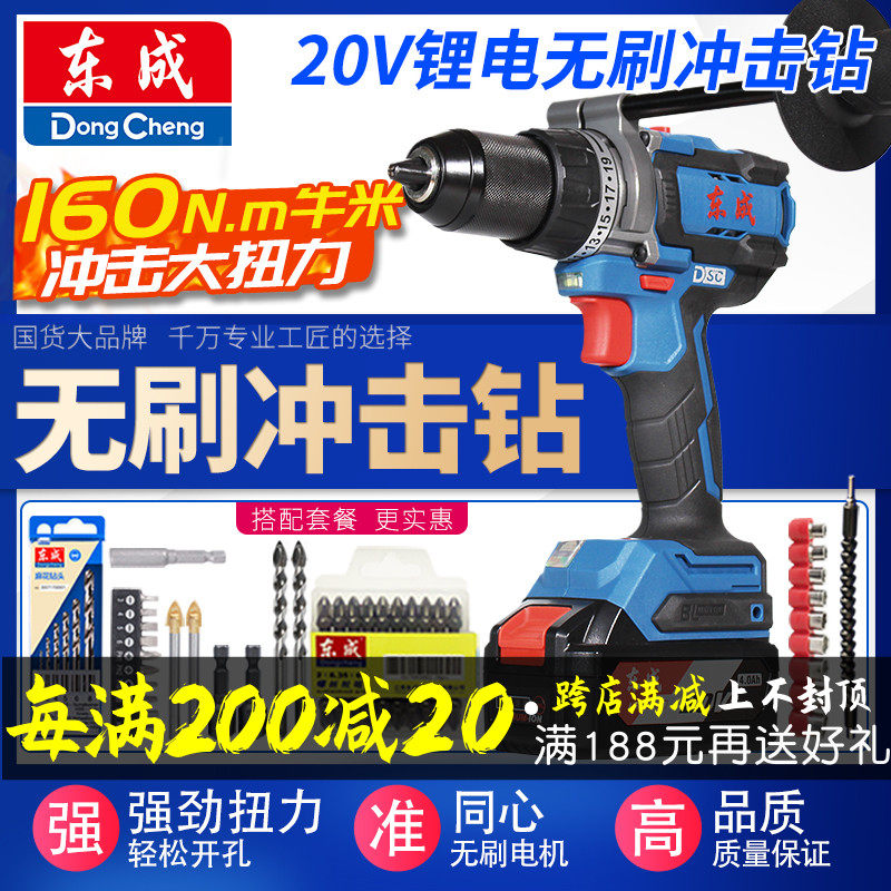 东成无刷冲击钻20V大扭力冰钓手电钻DCJZ20160i充电式起子机电锤