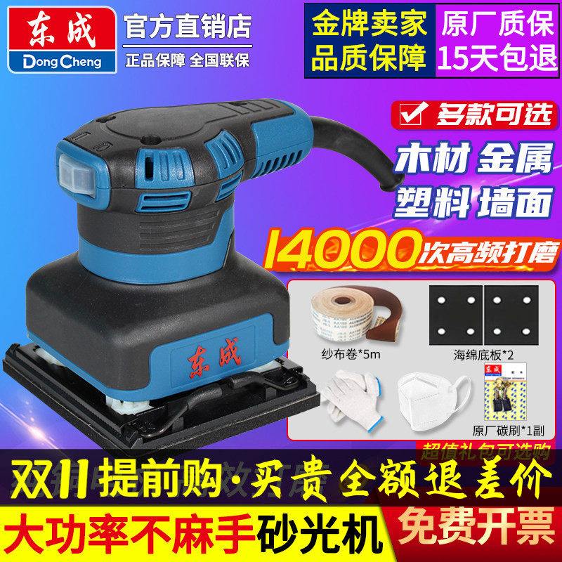 东成平板砂光机手持电动打磨机砂纸机木工板材油漆腻子抛光机东城