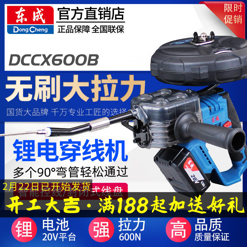 东成穿线机水电工拉线机锂电全自动拉线神器电动穿线器东城引线器