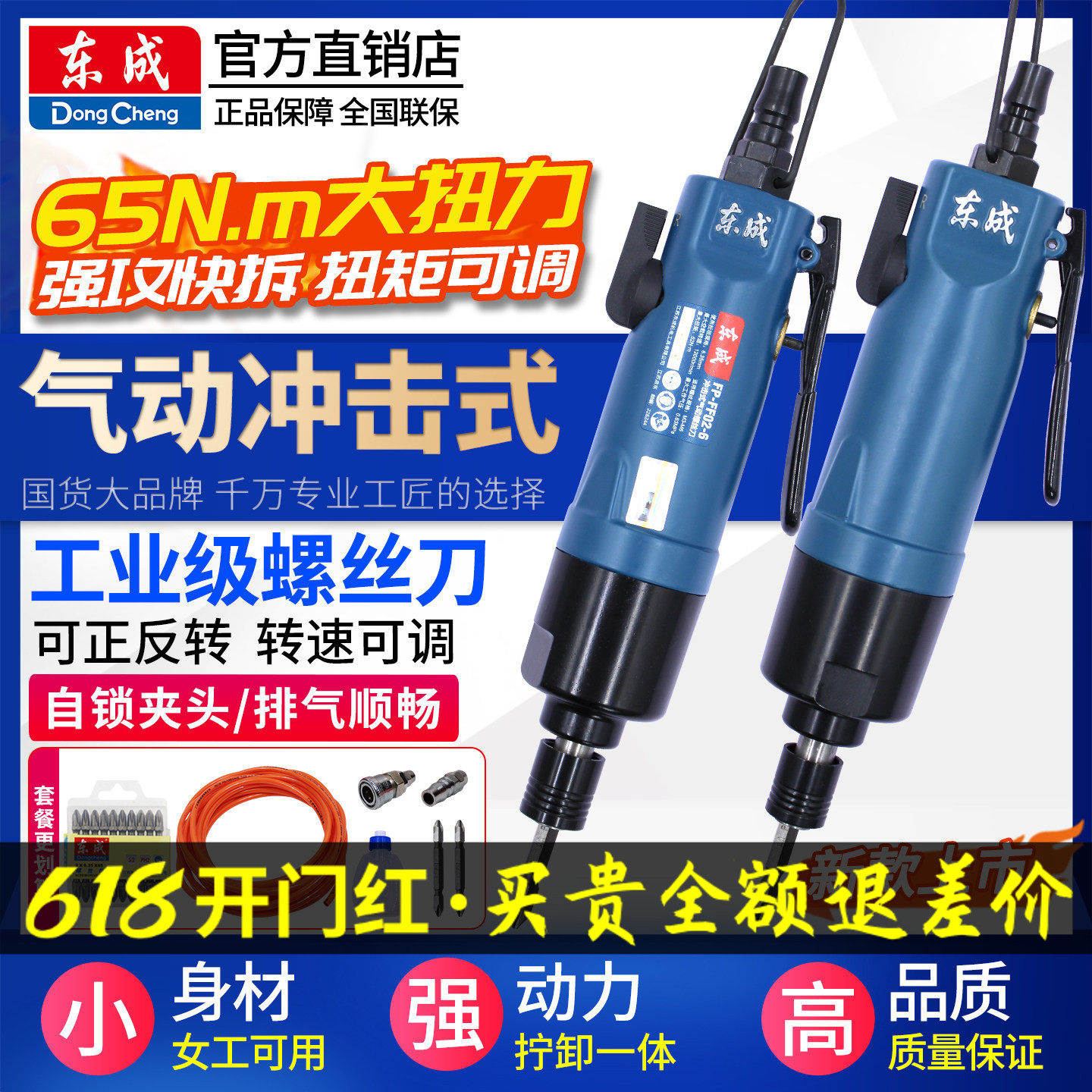 东成气动螺丝刀工业级风批冲击式气批起子机风枇改锥气泵风动工具