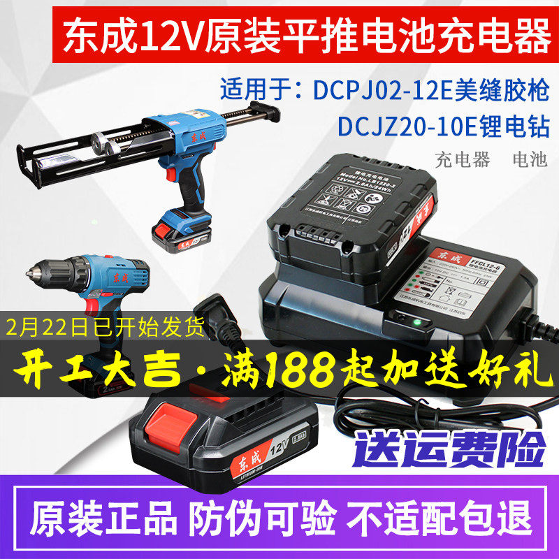 东成美缝胶枪锂电池12V充电器DCJZ20-10电钻裸机东城打胶PJ02-12E