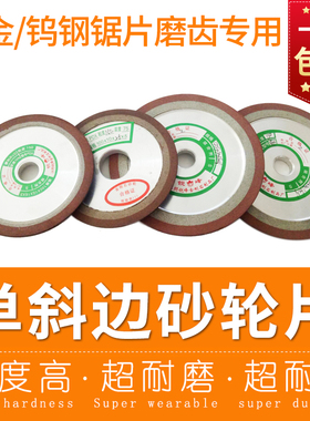 金刚石砂轮片木工合金锯片专用打磨片单斜边磨锯齿角磨机合金磨片