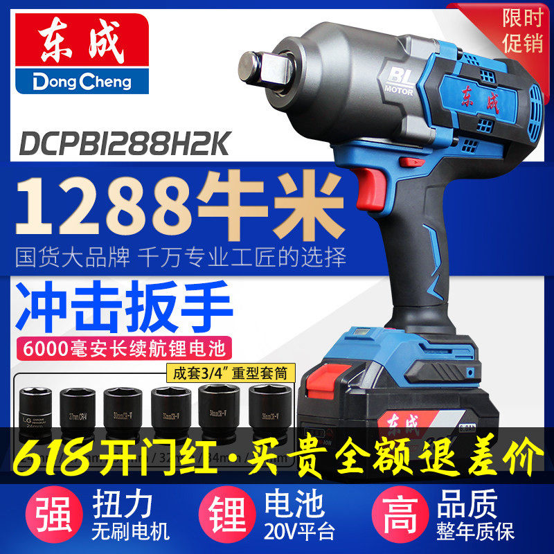东成电动扳手大扭力DCPB1288汽修锂电扳子东城无刷充电式冲击风炮