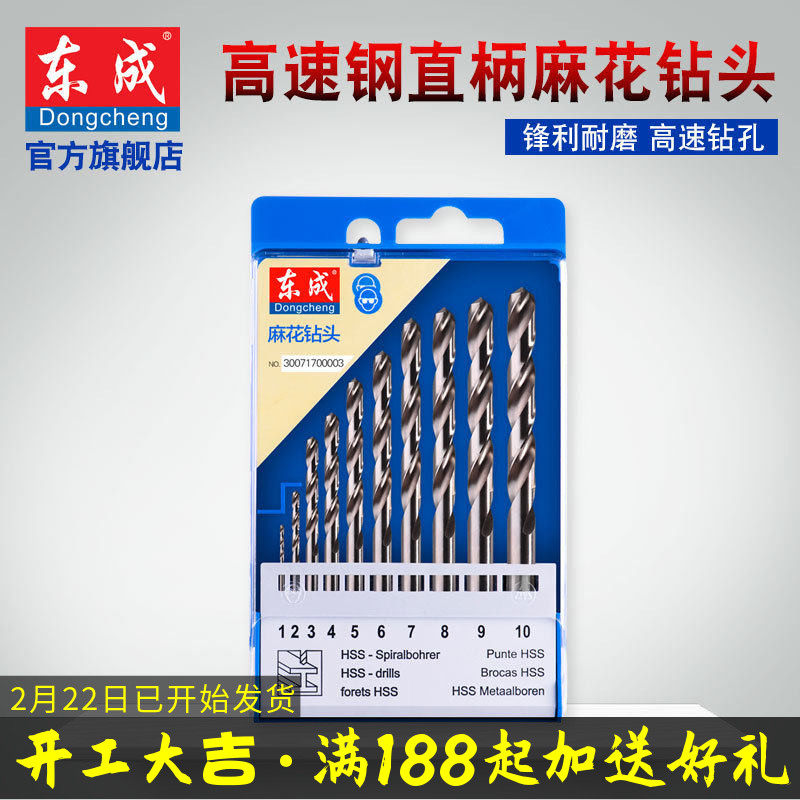 东成麻花钻头高速钢直柄电动工具附件建工冲击合金钻头套盒装东城