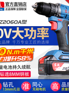 东成无刷电钻锂电冲击钻20V充电式电动手钻东城大扭力螺丝刀2050A