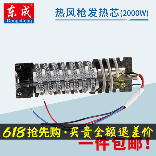 东成热风枪2000w/1600w电阻丝