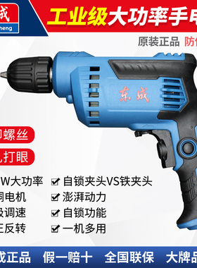 东成手电钻220V电动手转家用大功率多功能05-10B螺丝刀东城交流电