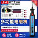 东成充电式 电磨机小型电动打磨头手持玉石雕刻抛光机DCSJ0801东城