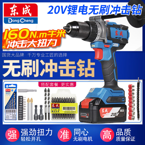 东成无刷冲击冰钓电钻DCJZ20160i