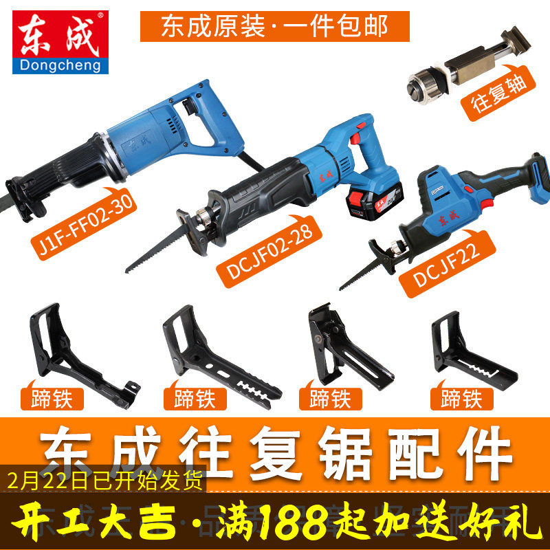 东成马刀锯马蹄铁往复锯底板底盘往复轴锯片夹紧件东城原装零配件