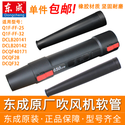 东成原厂吹风机软管Q1F-FF-25/32原装配件DCQF28集风聚风延长管