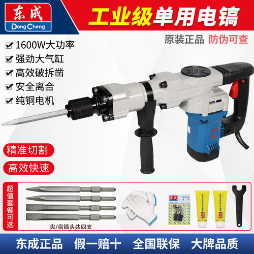 东成大功率单用电镐1600W锤镐