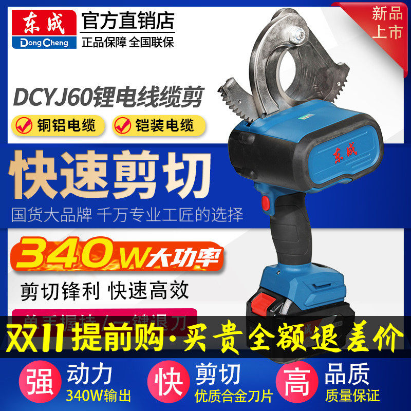 东成锂电线缆剪DCYJ60液压充电缆剪刀断线钳铜铝20V东城剪线钳子