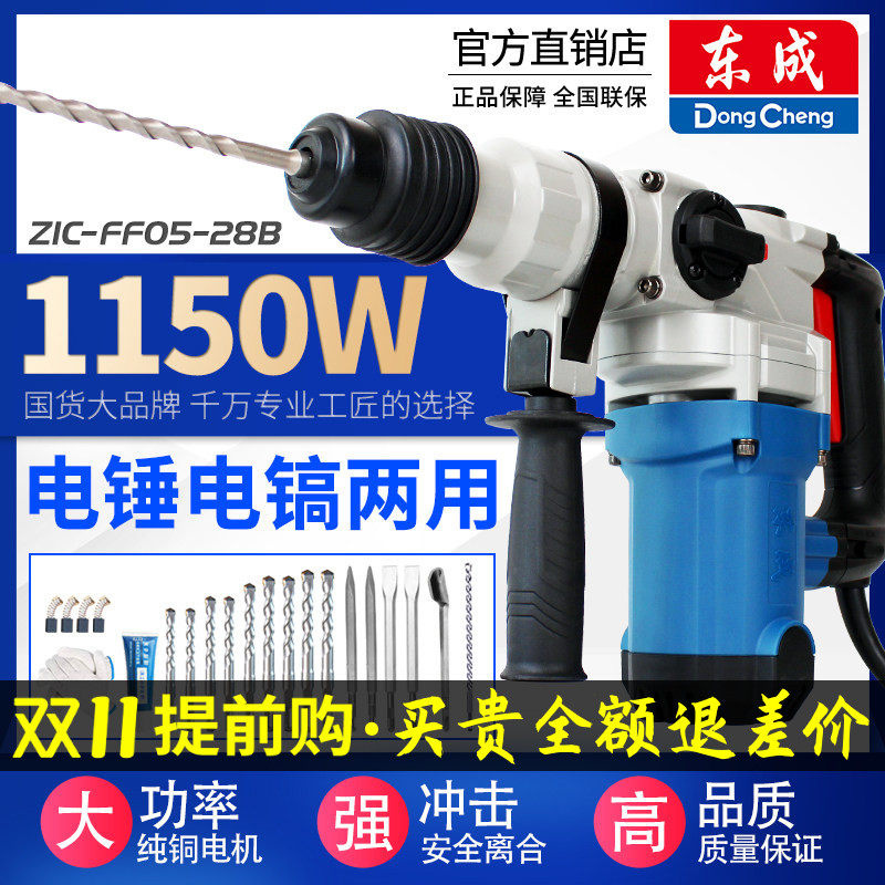 东成电锤电镐两用大功率220V冲击钻混凝土打孔多功能电捶东城工具