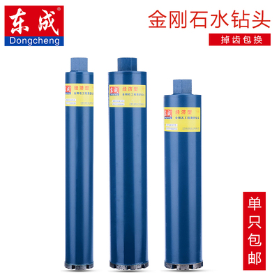 东成水钻钻头金刚石干打工程薄壁钻头空调混凝土水钻钻头原装正品