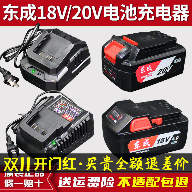 东成20V锂电池充电器18V电动扳手座充电角磨机电锤钻东城原装配件