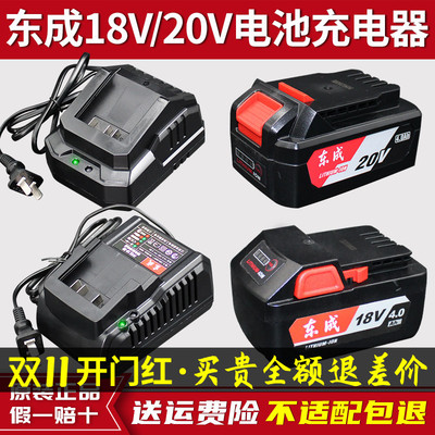 东成18V20V原装电池充电器