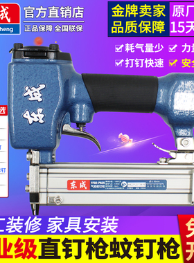 东成气动直钉枪F30B蚊钉枪P625木工装潢气动纹钉文排钉抢东城工具