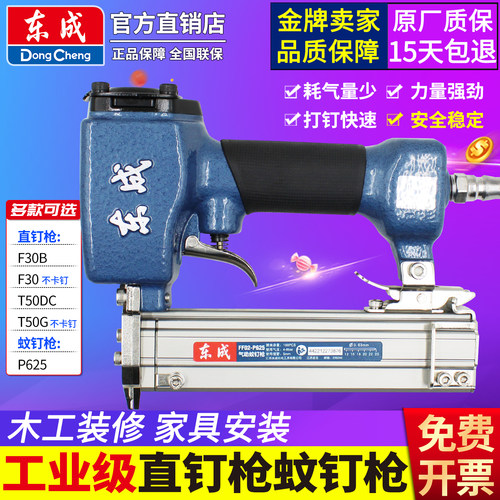 东成气动直钉枪F30B蚊钉枪P625