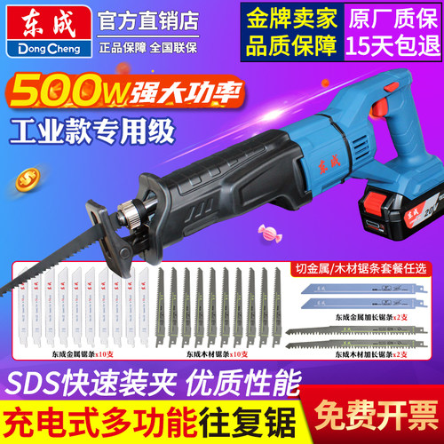 东成20V工业往复锯大功率切割机
