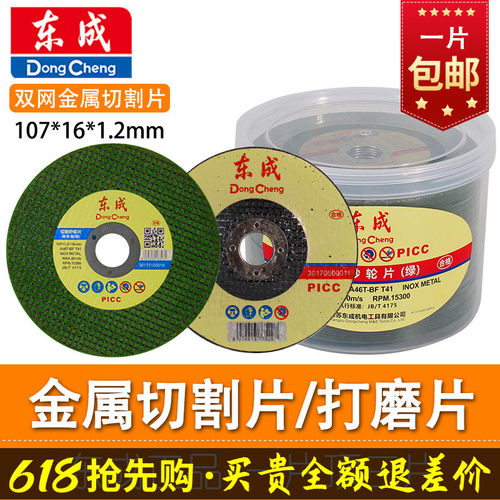东成100型角磨机切割片打磨片