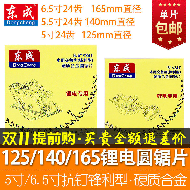 东成锂电圆锯合金锯片5/6.5寸充电圆锯木工切割片原装DCMY125/165
