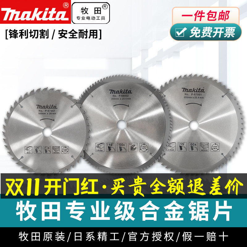 牧田木工电圆锯片台锯木材切割7寸9寸10寸12寸原装硬质合金切割片